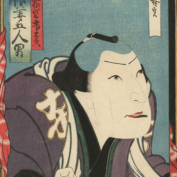 Eager Man by Hirosada (active circa 1847 - 1863) 