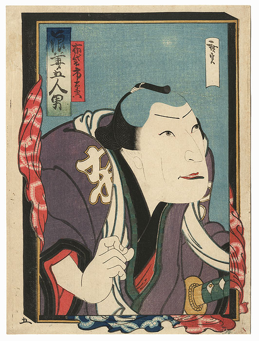 Eager Man by Hirosada (active circa 1847 - 1863) 