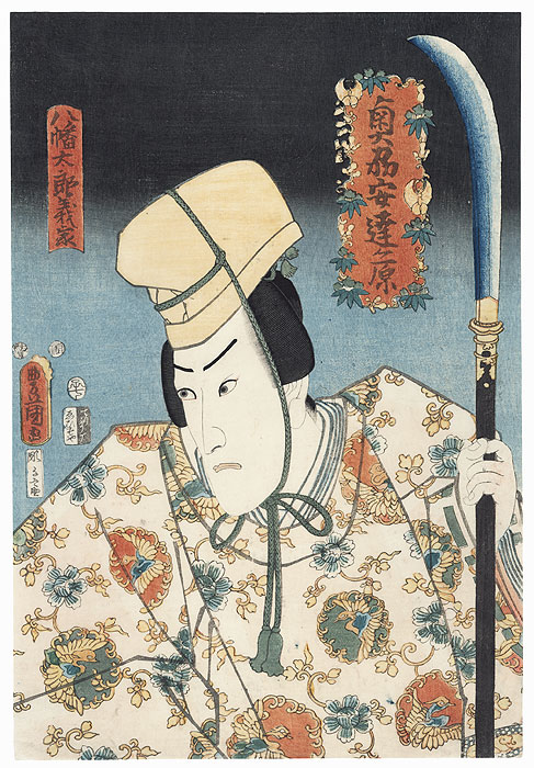 Oshu Adachigahara: Ichikawa Danjuro VIII as Hachimataro Yoshiie, 1852 by Toyokuni III/Kunisada (1786 - 1864)