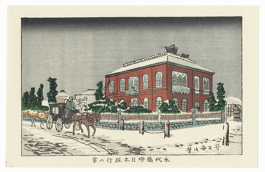 Snow Scene of the Bank of Japan near Eitaibashi Bridge by Yasuji Inoue (1864 - 1889)