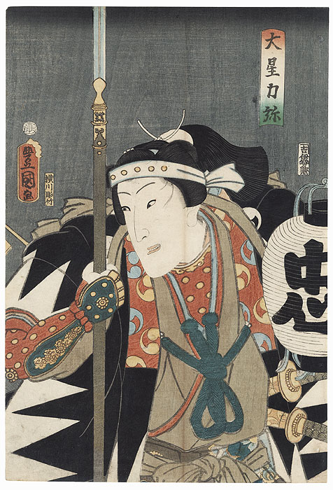 Iwai Kumesaburo III as Oboshi Rikiya, 1859 by Toyokuni III/Kunisada (1786 - 1864)