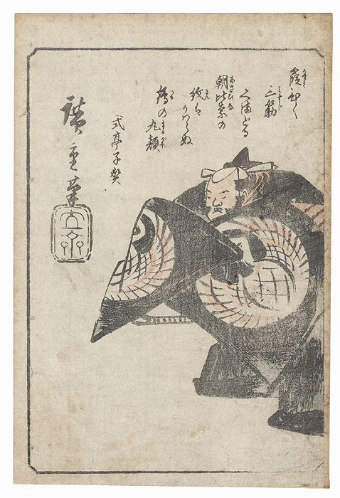 The Strong Man Asahina by Hiroshige (1797 - 1858)