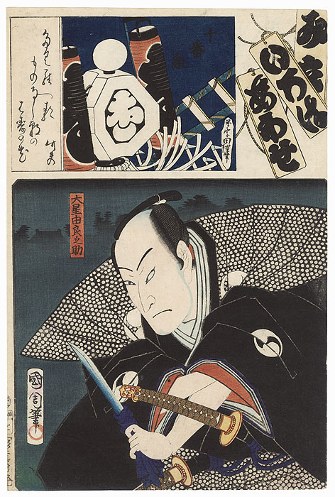 Wo (O) Brigade, Tenth Group: Bando Hikosaburo V as Oboshi Yuranosuke, 1866 by Kunichika (1835 - 1900)