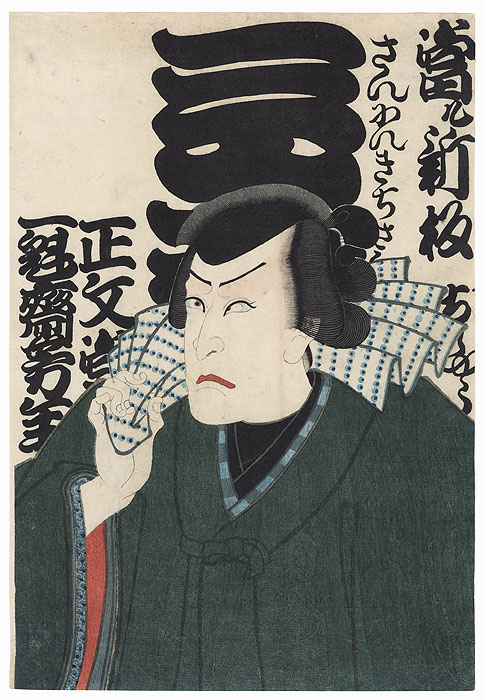 Commoner with a Dotted Towel by Edo era artist (unsigned)
