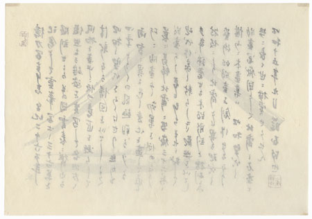 Preface for Thirty-six Views of Mt. Fuji by Tokuriki (1902 - 1999)