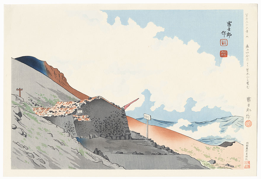 View of Mt. Houei by Tokuriki (1902 - 1999)