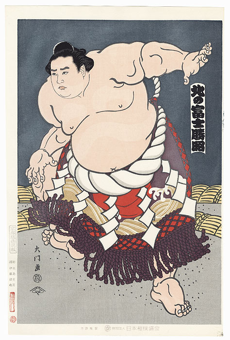 Kitanofuji Katsuaki, 1985 by Daimon Kinoshita (born 1946)