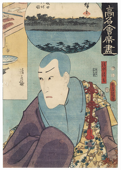 Kiyomizuro Restaurant:Ichikawa Danjuro VIII as Kiyomizu Seigen, 1852 by Hiroshige (1797 - 1858) and Toyokuni III/Kunisada (1786 - 1864)