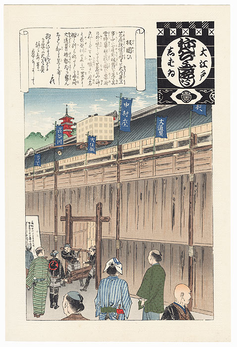 Itakakoi (Reconstruction) by Ginko (active 1874 - 1897)