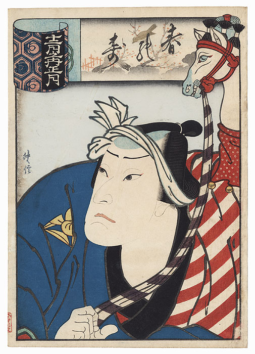 New Year in the Twelfth Month: Haru no Kotobuki, 1849 by Masanobu (Edo era)