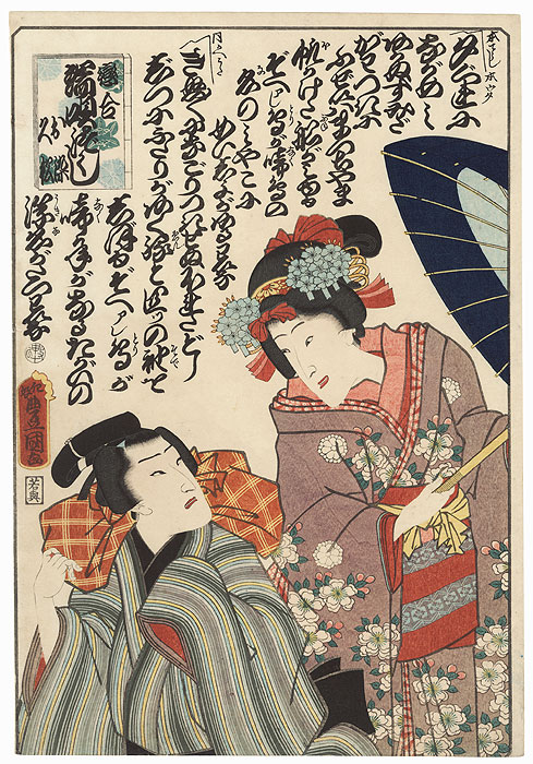 Iwai Kumesaburo III as Osome and Ichimura Uzaemon XIII as Hisamatsu, 1860 by Toyokuni III/Kunisada (1786 - 1864)