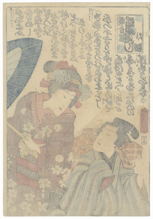 Iwai Kumesaburo III as Osome and Ichimura Uzaemon XIII as Hisamatsu, 1860 by Toyokuni III/Kunisada (1786 - 1864)