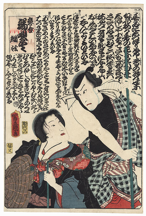 Kawarazaki Gonjuro I as Sota and Iwai Kumesaburo III as the Nun Seigen, 1860 by Toyokuni III/Kunisada (1786 - 1864)