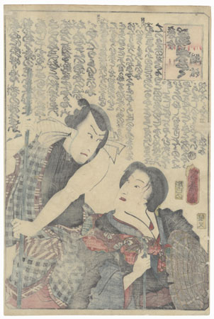 Kawarazaki Gonjuro I as Sota and Iwai Kumesaburo III as the Nun Seigen, 1860 by Toyokuni III/Kunisada (1786 - 1864)