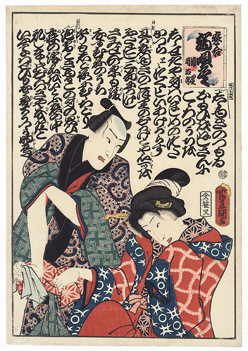 Iwai Kumesaburo III as Urazato and Nakamura Fukusuke I as Tokijiro, 1860 by Toyokuni III/Kunisada (1786 - 1864)