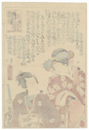 Onoe Baiko as Koganonosuke and Nakamura Fukusuke I as Hinadori, 1860 by Toyokuni III/Kunisada (1786 - 1864)