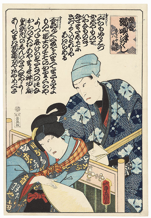 Kataoka Nizaemon VIII as Tabakoya Genshichi and Bando Hikosaburo V as Yaegiri, 1861 by Toyokuni III/Kunisada (1786 - 1864)