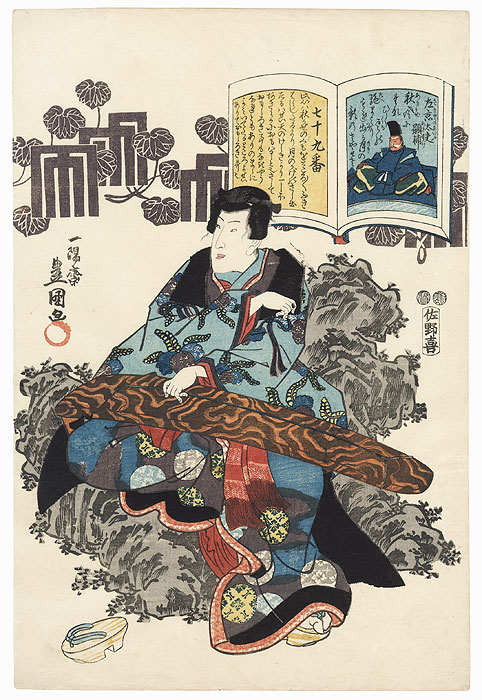 Sakyo-no-tayu Akisuke, Poet No. 79, circa 1847 by Toyokuni III/Kunisada (1786 - 1864)