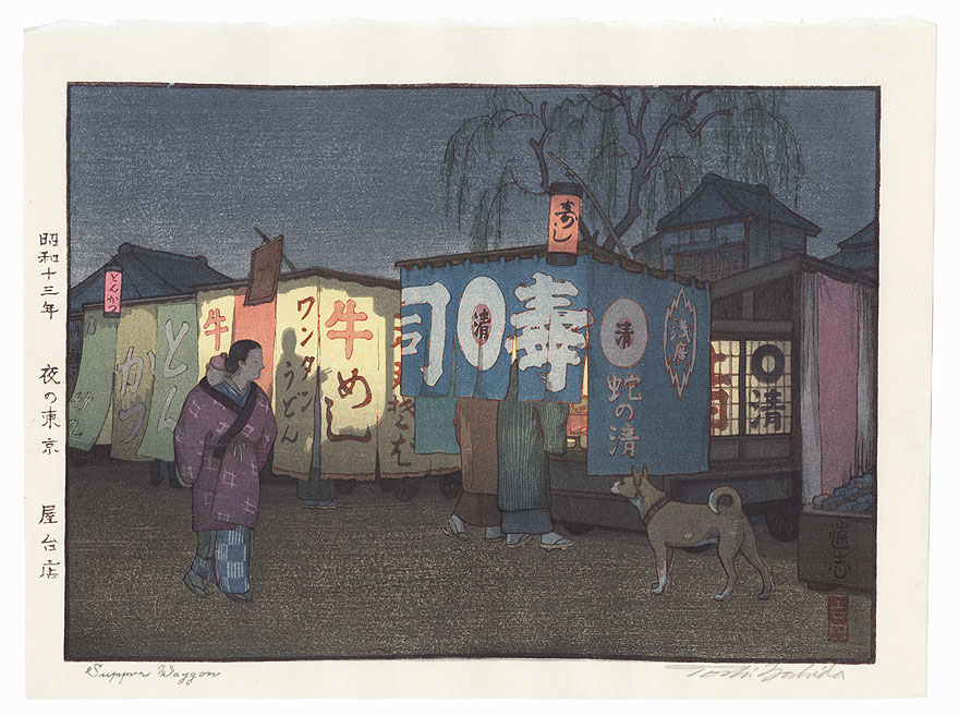Supper Wagon, 1938 by Toshi Yoshida (1911 - 1995)
