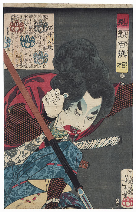 Sakai Kyuzo Hurling a Spear by Yoshitoshi (1839 - 1892)