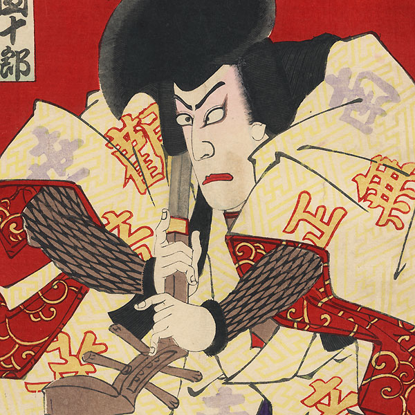 Ichikawa Danjuro as Akushichibyoe Kagekiyo, 1899 by Kunisada III 1899 (1848 - 1920)