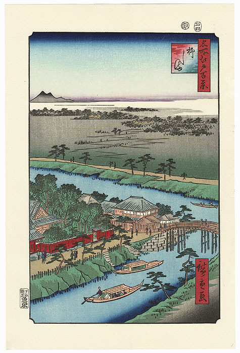 Yanagishima by Hiroshige (1797 - 1858)