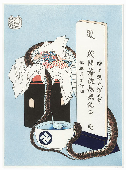 Memorial Anniversary (Shunen) by Hokusai (1760 - 1849) 