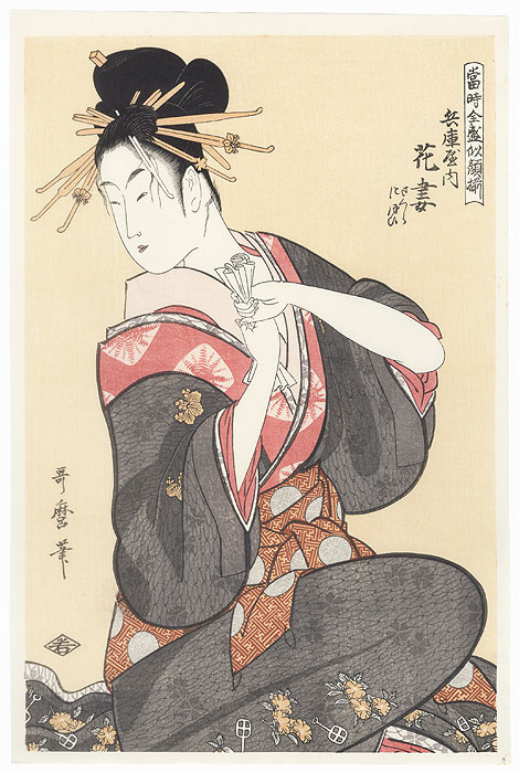 Hanazuma of the Hyogoya by Utamaro (1750 - 1806)