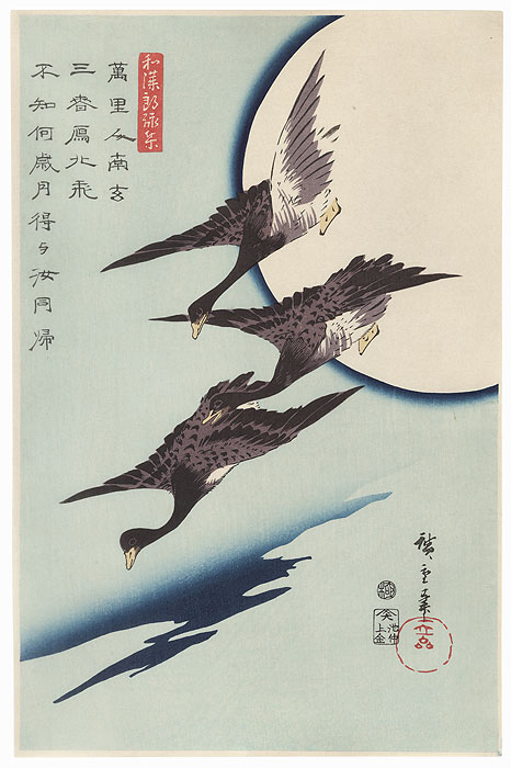 Wild Geese against the Full Moon by Hiroshige (1797 - 1858) 
