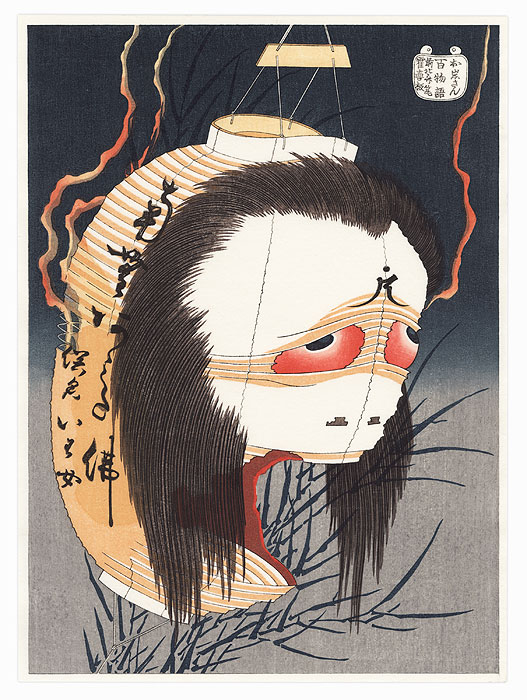 The Ghost of Oiwa by Hokusai (1760 - 1849) 