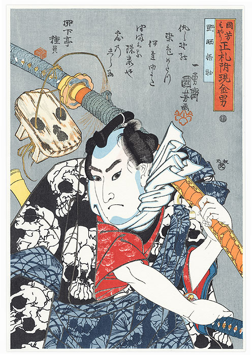 Nozarashi Gosuke by Kuniyoshi (1797 - 1861)