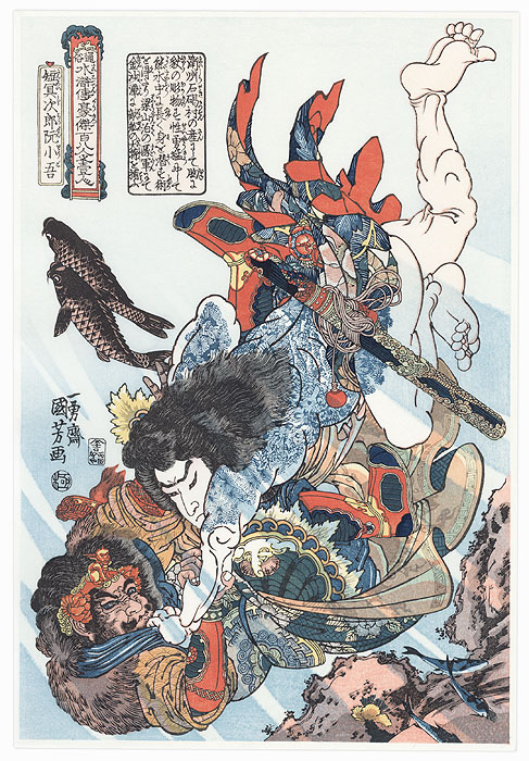 Tanmeijiro Genshogo, the Short-lived Second Son by Kuniyoshi (1797 - 1861)