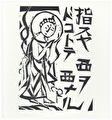http://www.fujiarts.com/japanese-prints/k480/253k480f.jpg