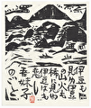 http://www.fujiarts.com/japanese-prints/k484/114k484f.jpg
